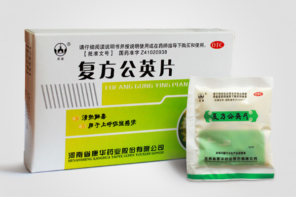 復方公英片